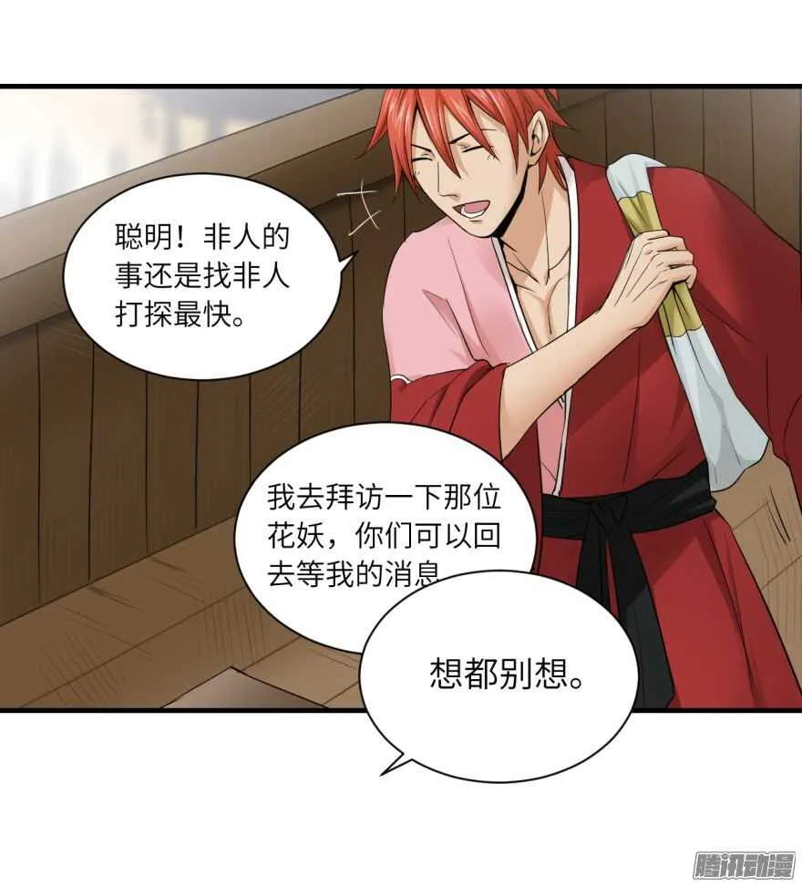 第七十二回 第19页