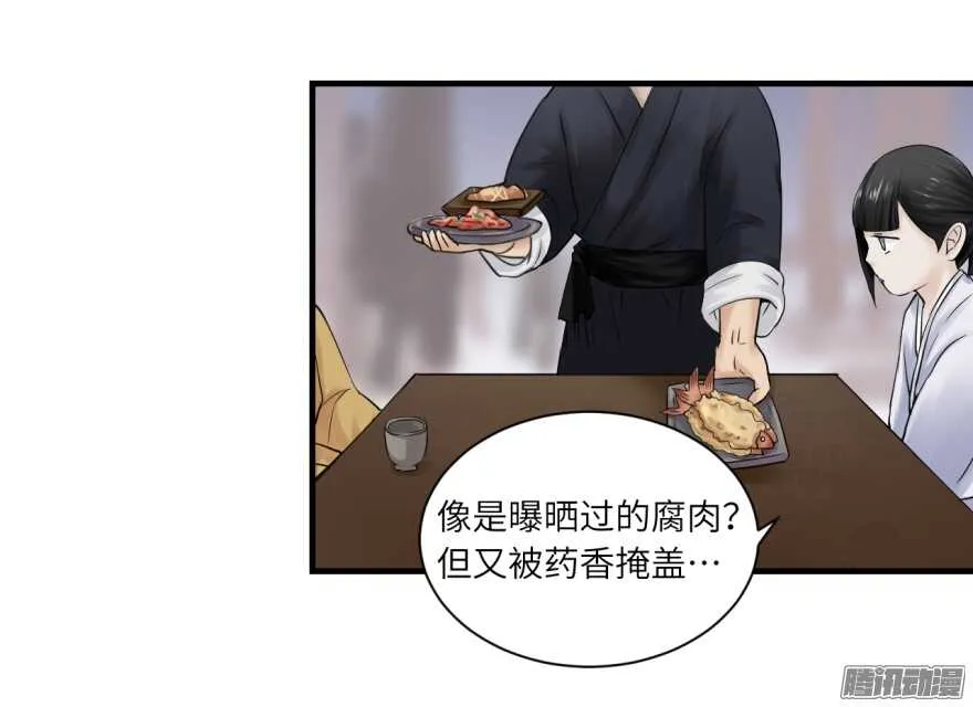 第七十二回 第25页