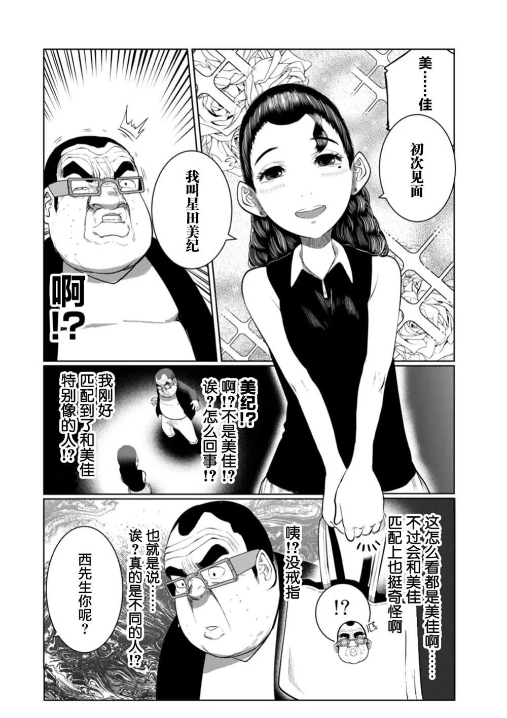 第48话 第4页