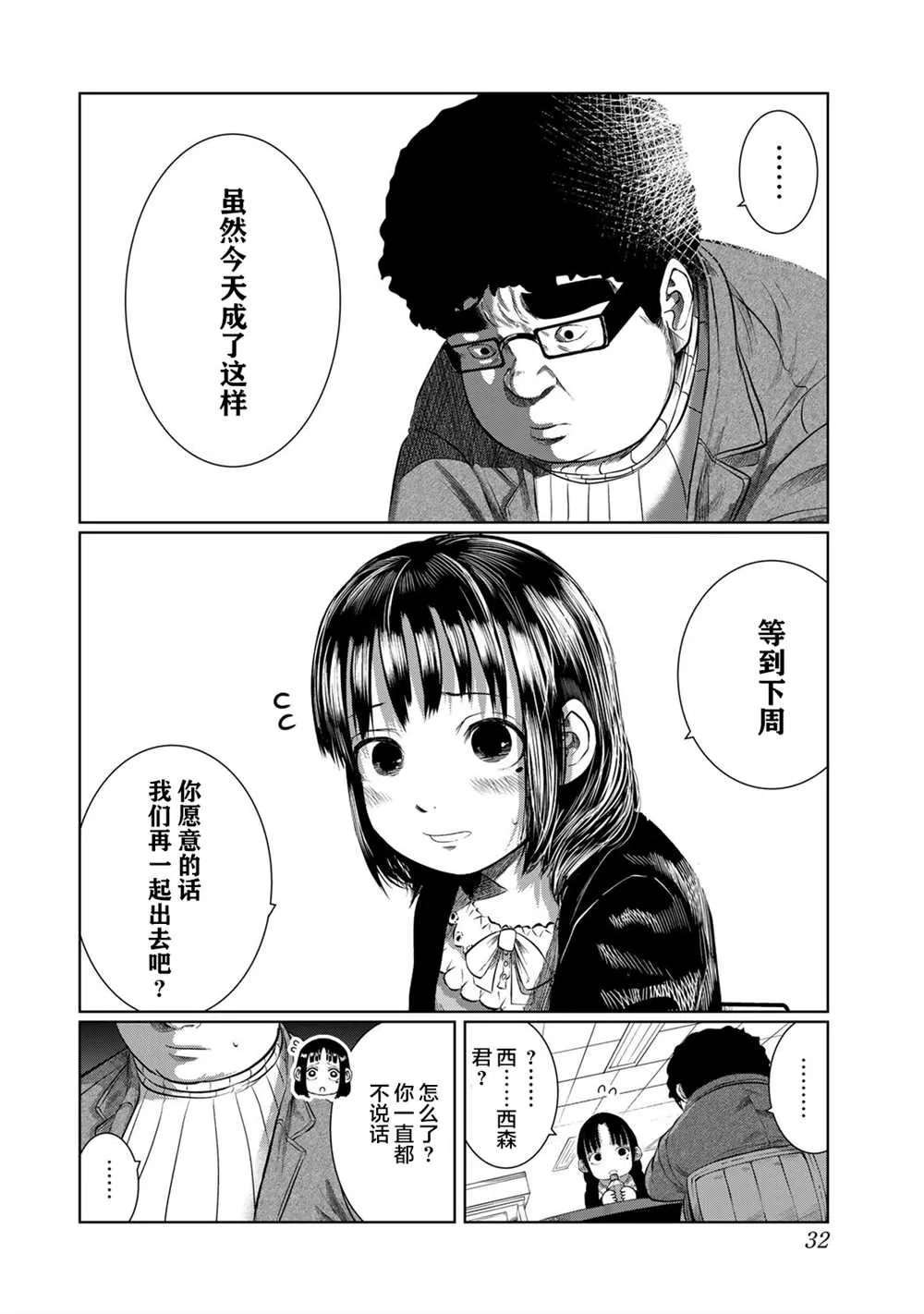 第29话 第10页