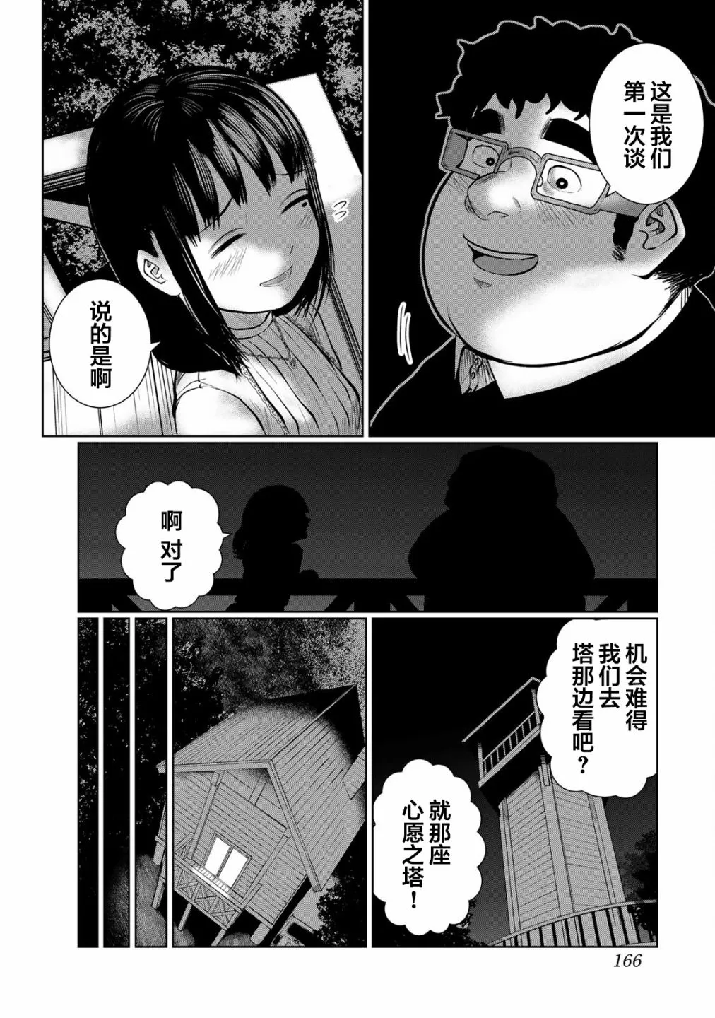 第35话 第18页