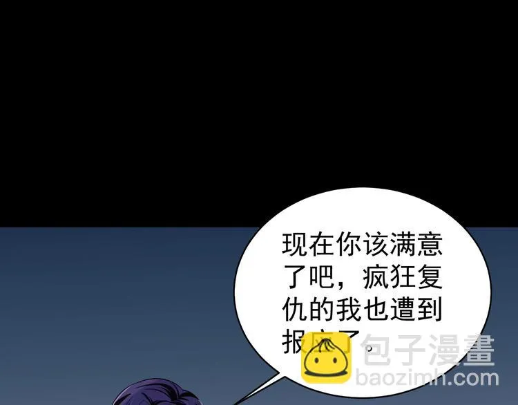第39话 仇恨的蒙蔽 第42页