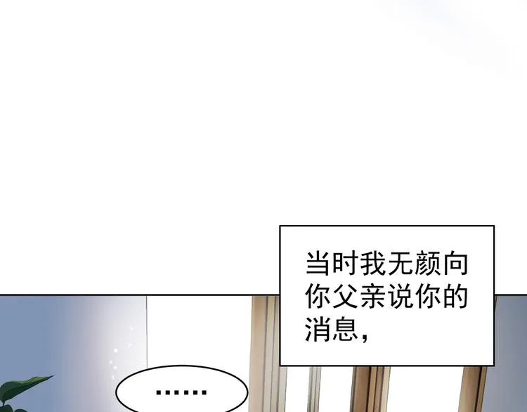 第39话 仇恨的蒙蔽 第68页