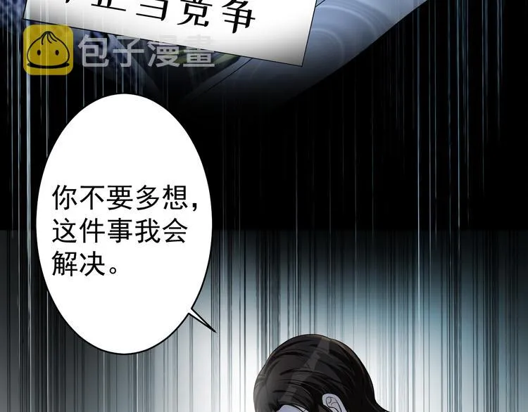 第38话 曾经的荣耀 第90页