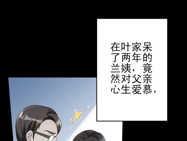 第35话 被蒙蔽的双眼 第48页