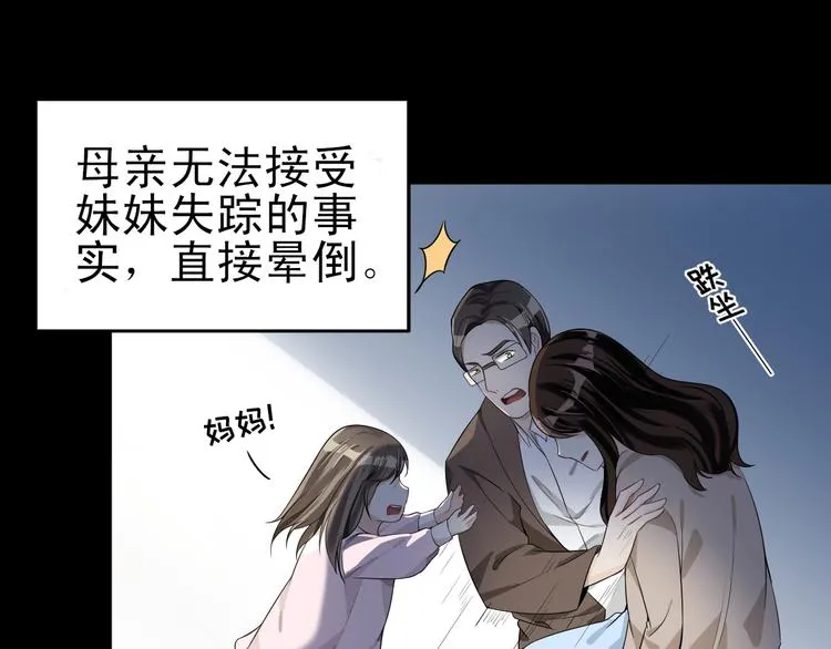 第35话 被蒙蔽的双眼 第75页