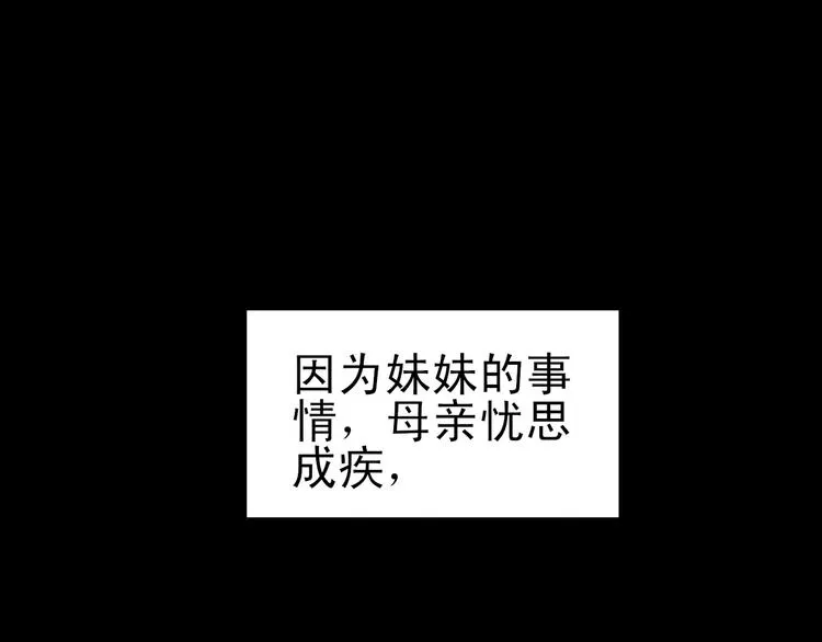 第35话 被蒙蔽的双眼 第77页