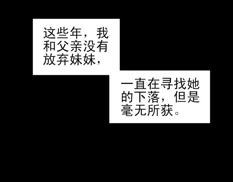 第35话 被蒙蔽的双眼 第86页
