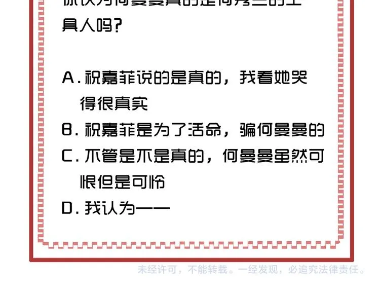 第35话 被蒙蔽的双眼 第110页