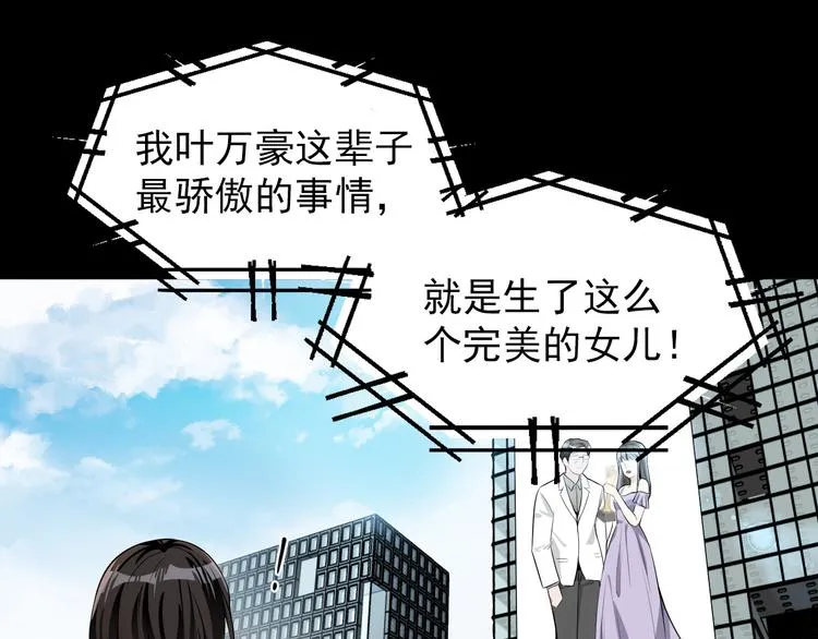 第34话 给你们的报复 第73页