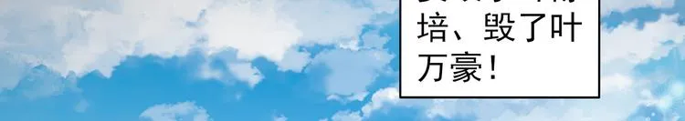 第34话 给你们的报复 第84页