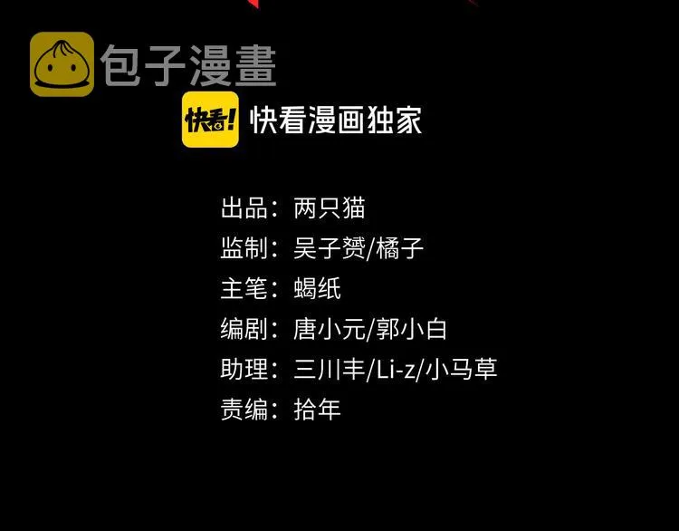 第31话 仇恨反噬 第3页