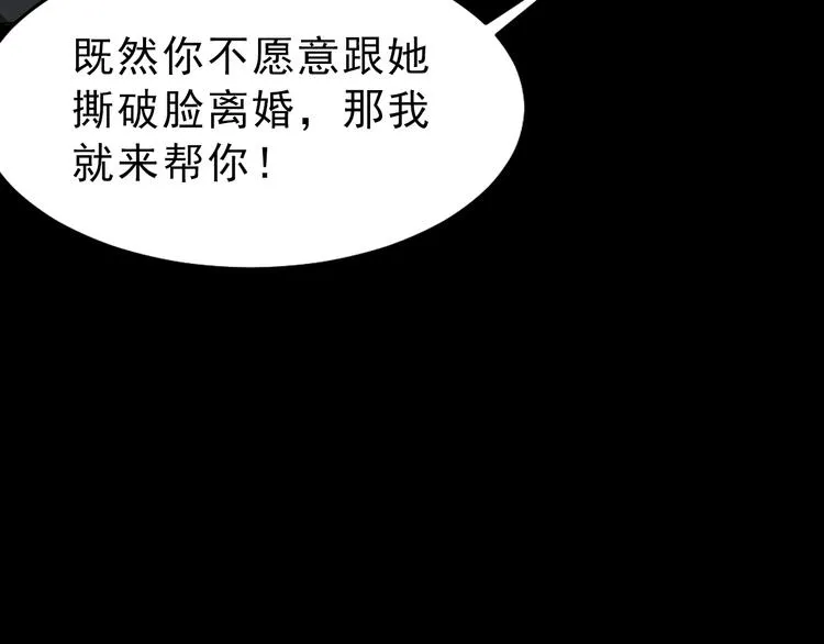 第31话 仇恨反噬 第21页