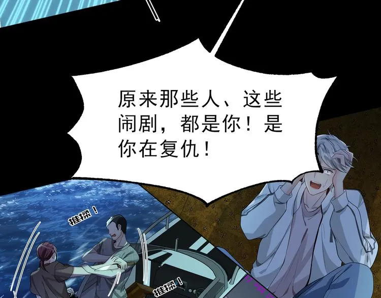 第31话 仇恨反噬 第93页