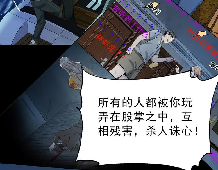 第31话 仇恨反噬 第95页