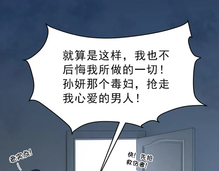 第31话 仇恨反噬 第97页