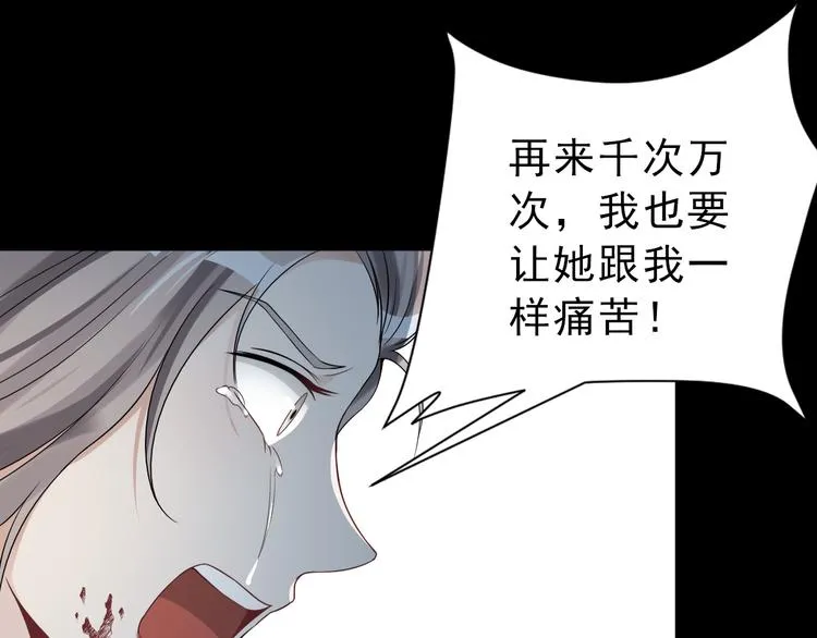 第31话 仇恨反噬 第101页
