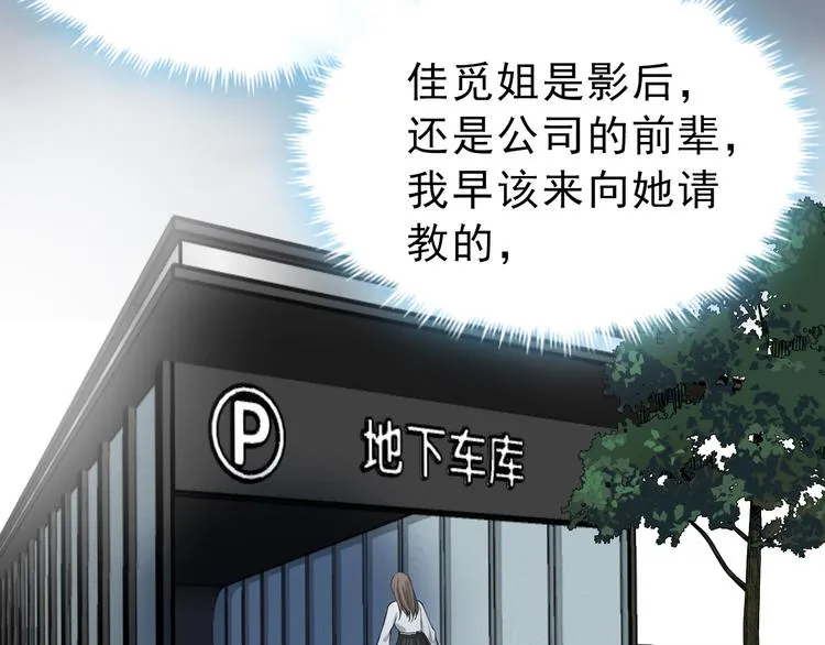 第31话 仇恨反噬 第107页