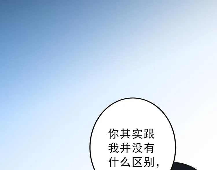第31话 仇恨反噬 第133页