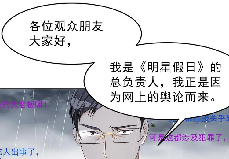 第30话 该翻翻旧账了 第37页
