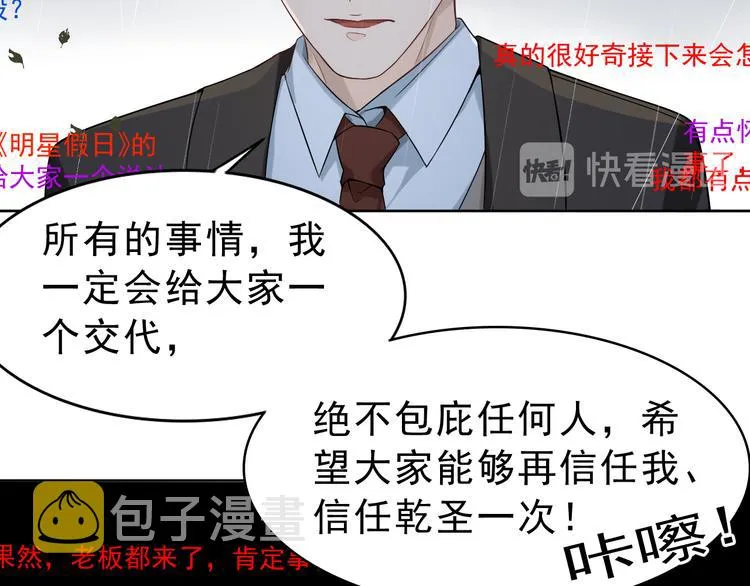 第30话 该翻翻旧账了 第38页