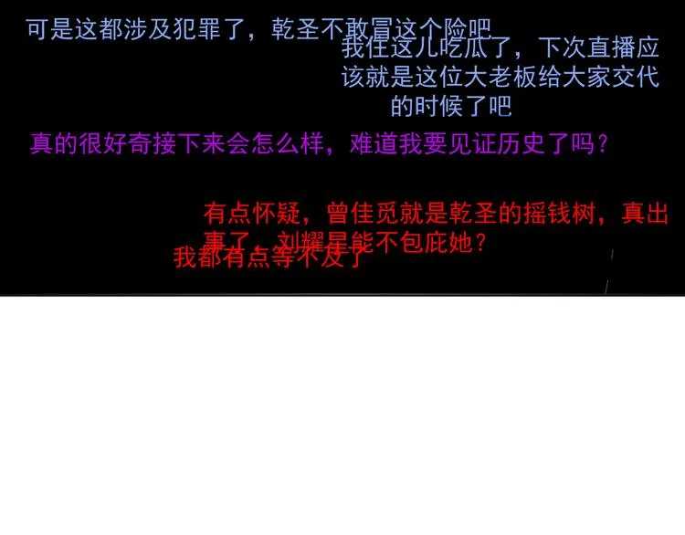 第30话 该翻翻旧账了 第40页