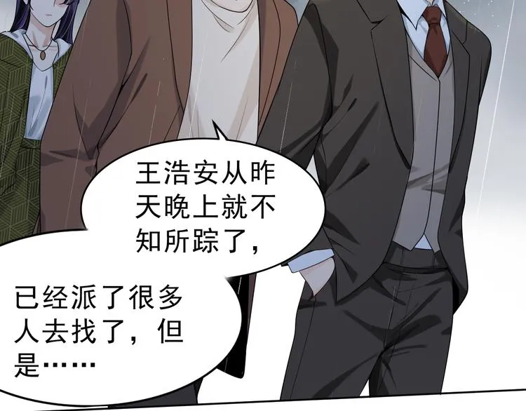 第30话 该翻翻旧账了 第44页