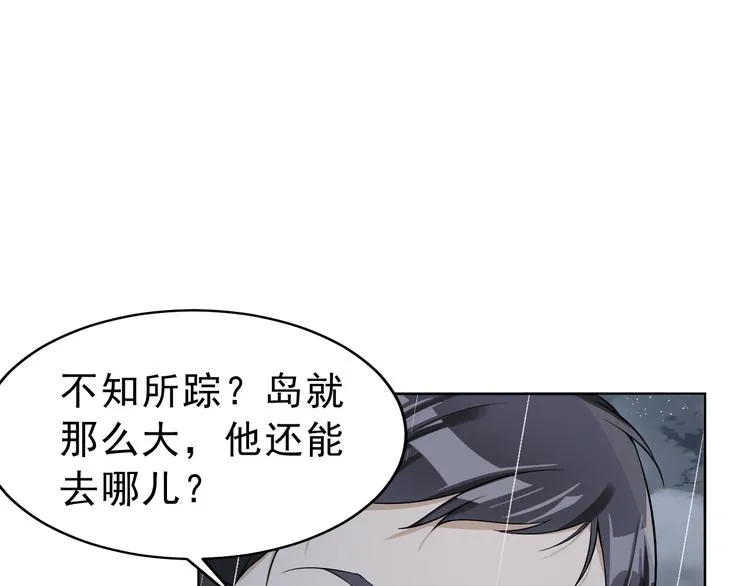 第30话 该翻翻旧账了 第46页