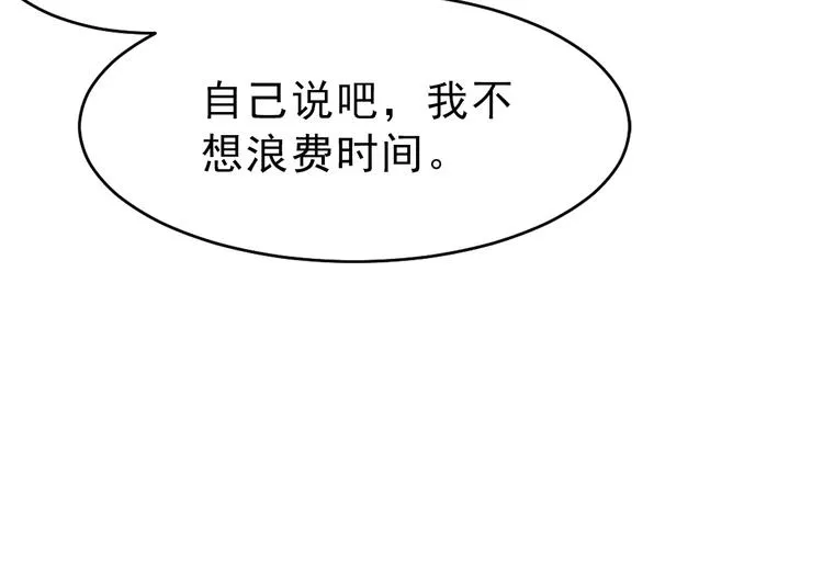 第30话 该翻翻旧账了 第89页