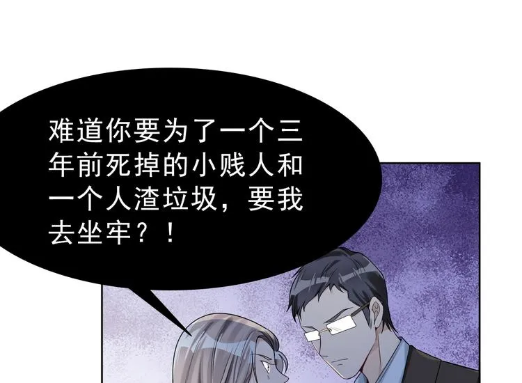 第30话 该翻翻旧账了 第94页