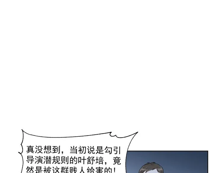 第29话 万劫不复 第5页