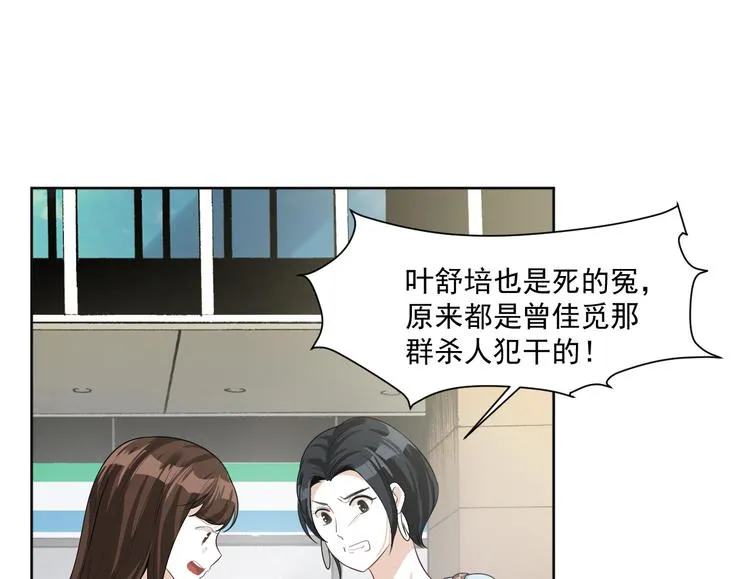 第29话 万劫不复 第9页