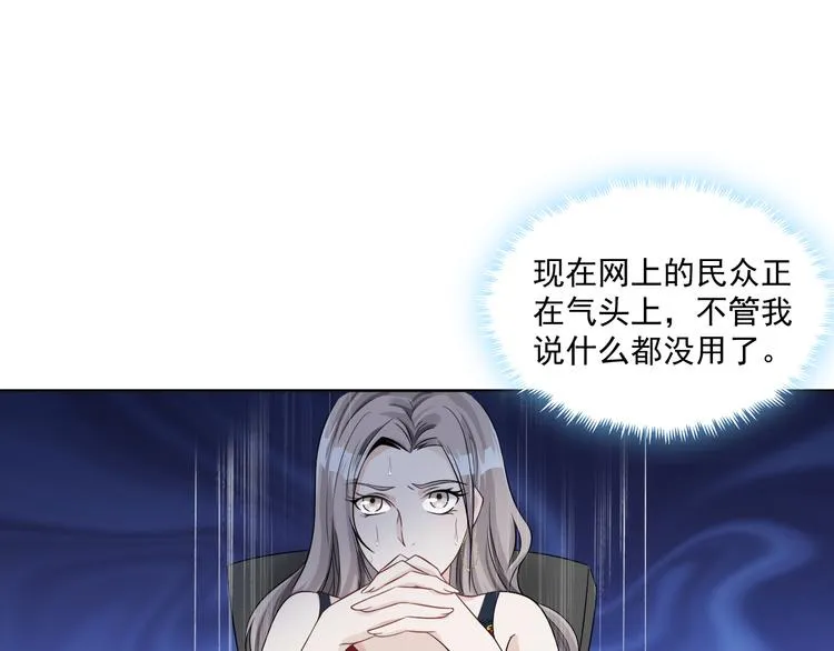 第29话 万劫不复 第33页