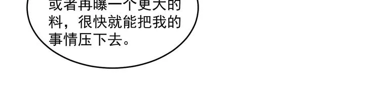 第29话 万劫不复 第40页
