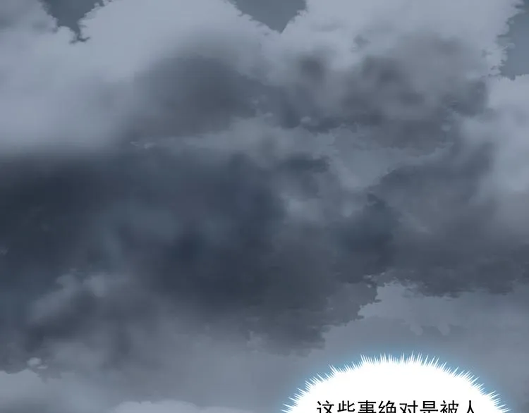 第29话 万劫不复 第92页
