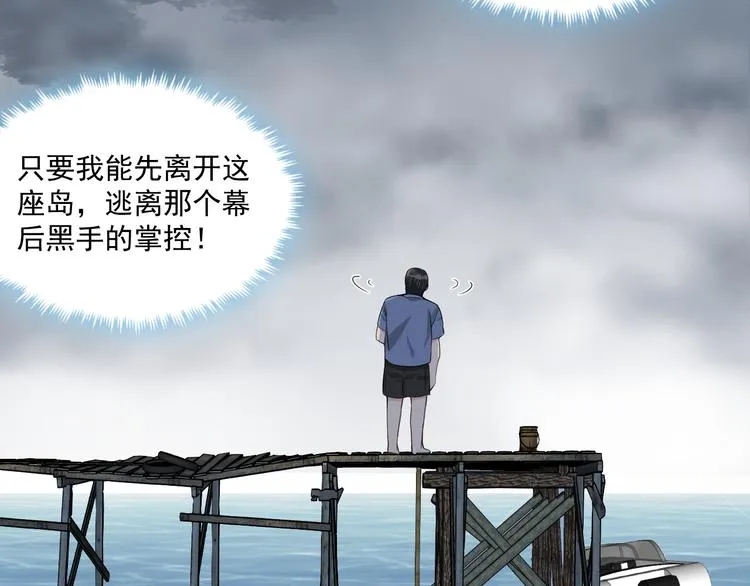 第29话 万劫不复 第94页