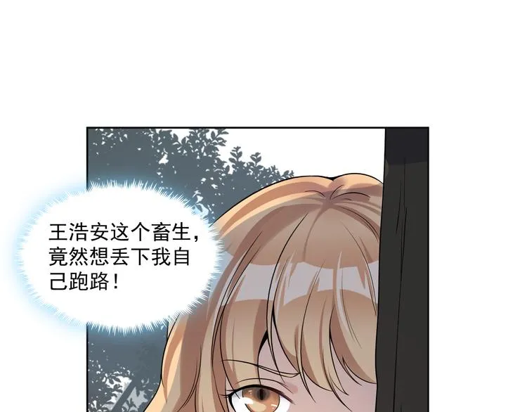 第29话 万劫不复 第98页