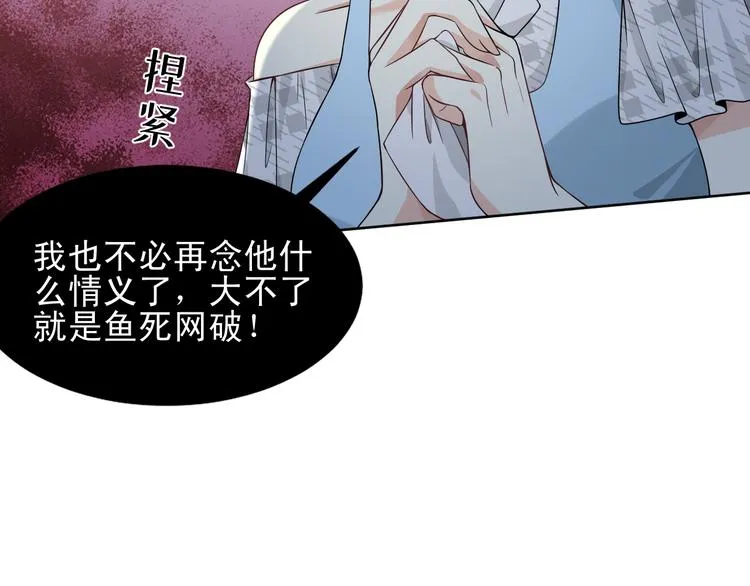 第28话 暴露本性 第19页