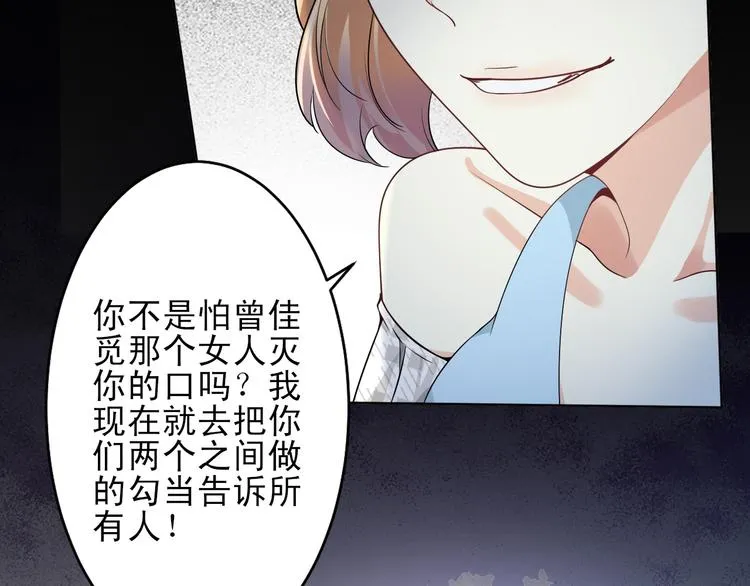 第28话 暴露本性 第81页