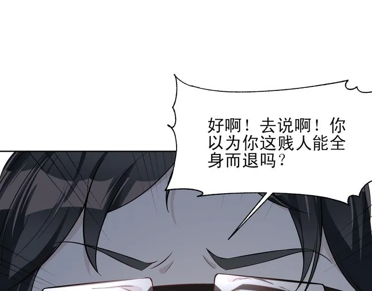 第28话 暴露本性 第93页