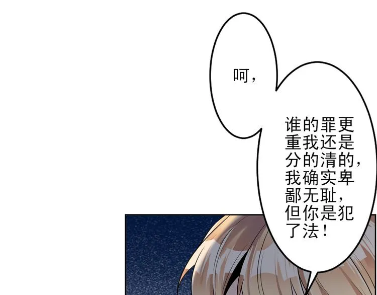 第28话 暴露本性 第100页