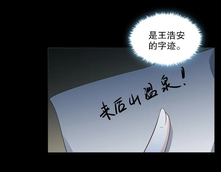 第26话 到底是谁在搞鬼 第19页