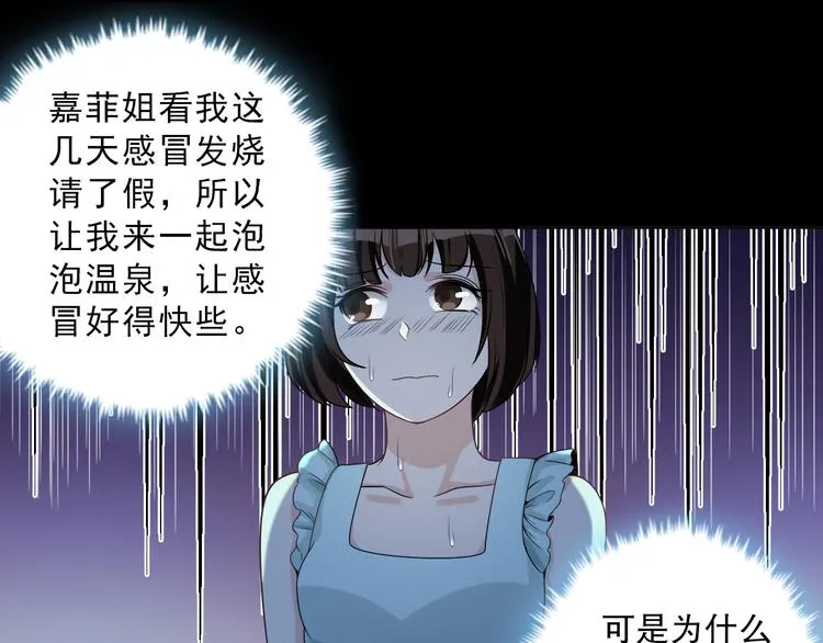第26话 到底是谁在搞鬼 第52页