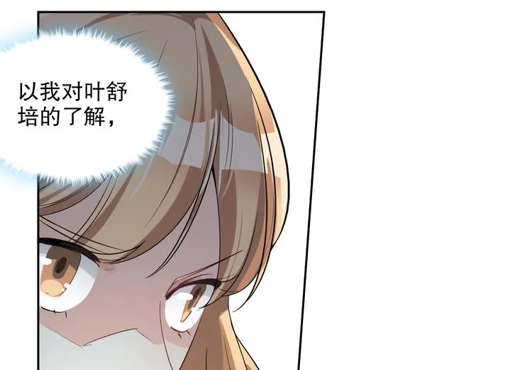 第26话 到底是谁在搞鬼 第103页