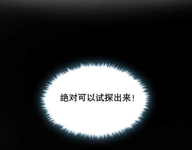 第26话 到底是谁在搞鬼 第106页