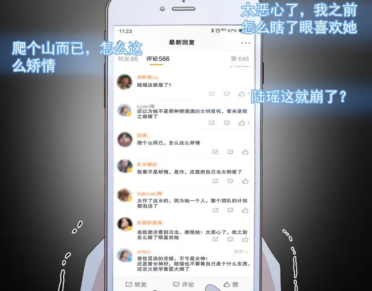 第25话 好好珍惜吧 第82页