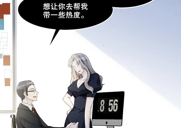 第24话 将计就计 第7页