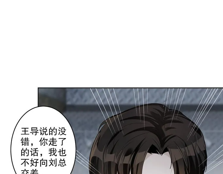 第24话 将计就计 第67页