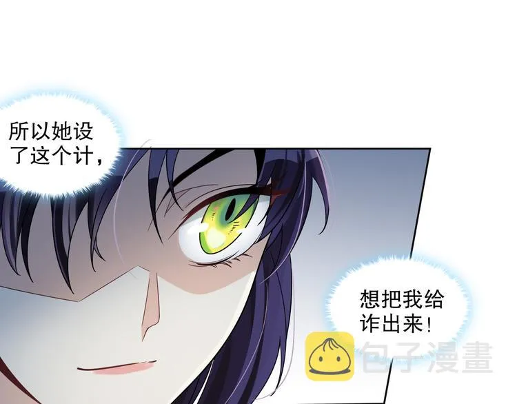 第24话 将计就计 第81页