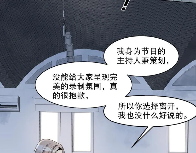 第24话 将计就计 第86页